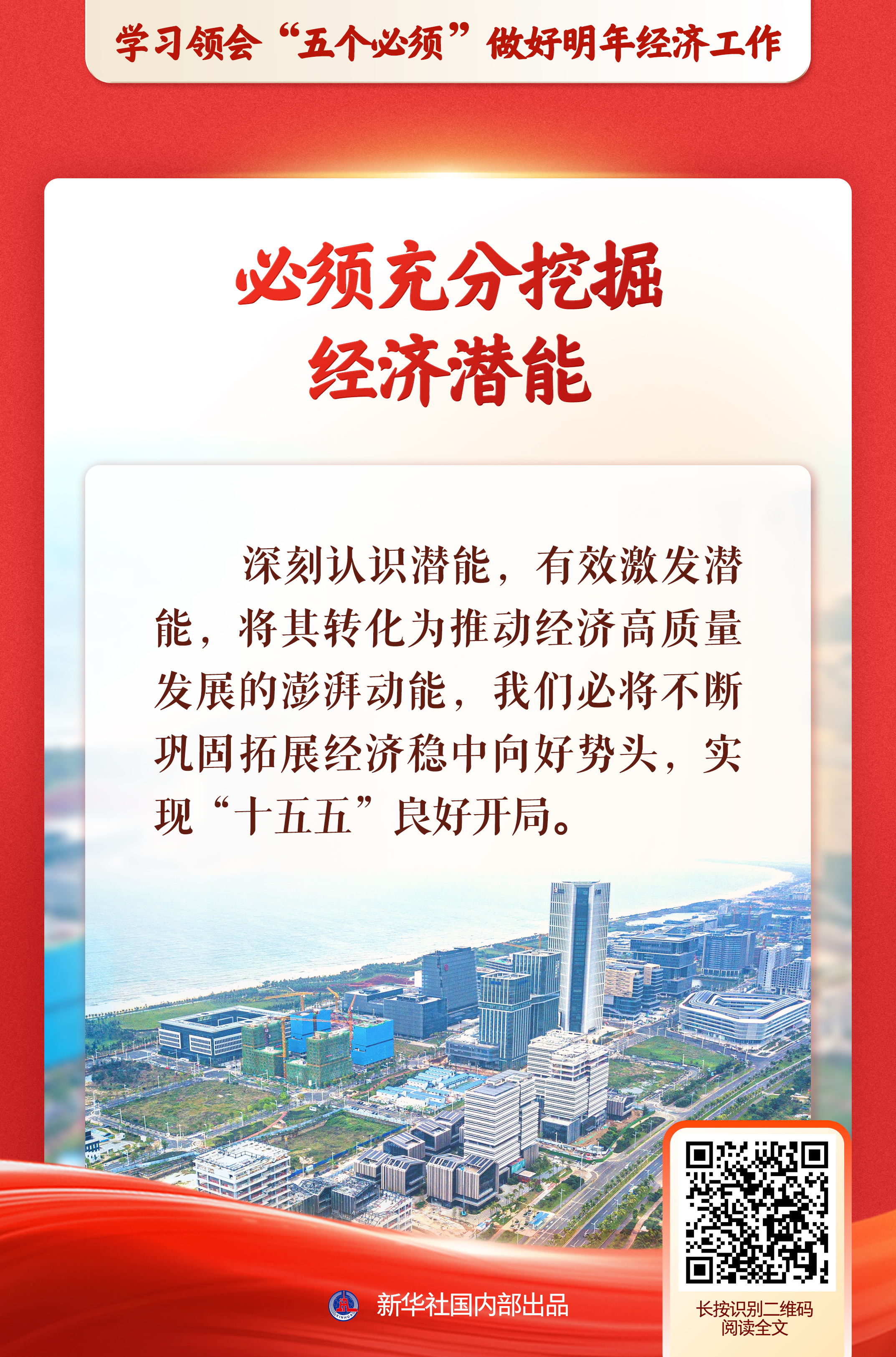 新華社推出系列述評，深入闡釋“五個必須”規(guī)律性認識