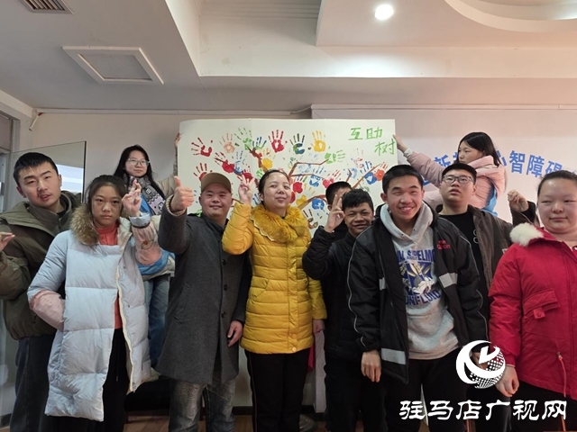 駐馬店驛城區(qū)開(kāi)展成年智力障礙者康復(fù)培訓(xùn) 賦能家庭自助互助