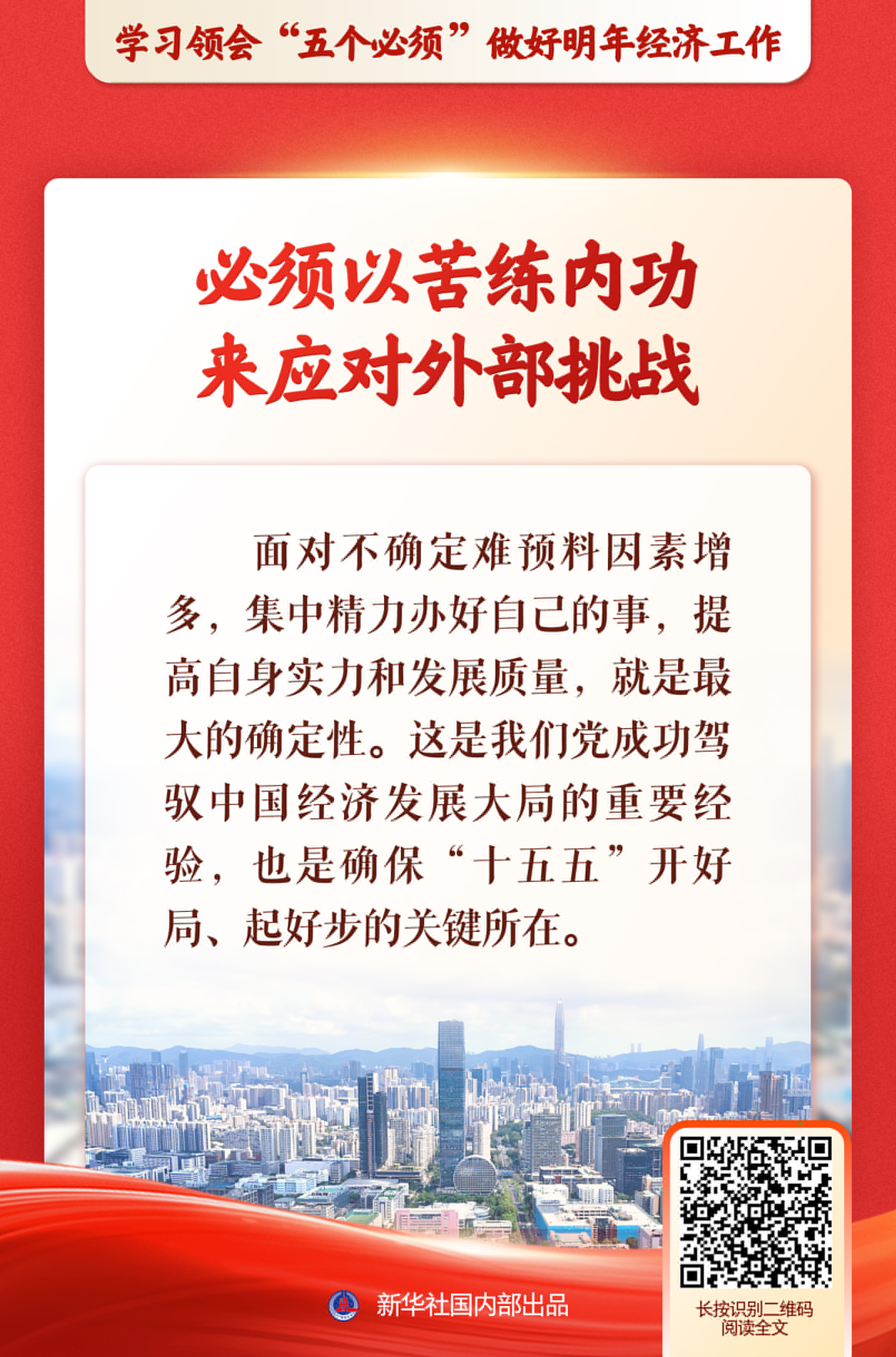 新華社推出系列述評，深入闡釋“五個必須”規(guī)律性認識