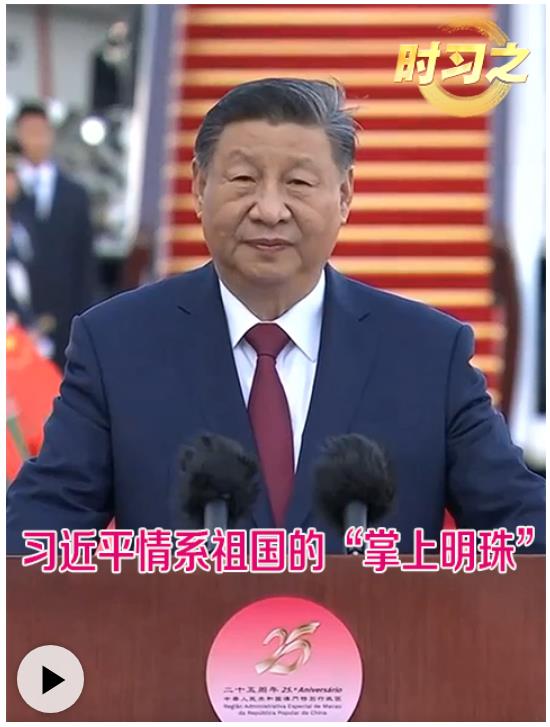 時習之丨習近平情系祖國的&ldquo;掌上明珠&rdquo;