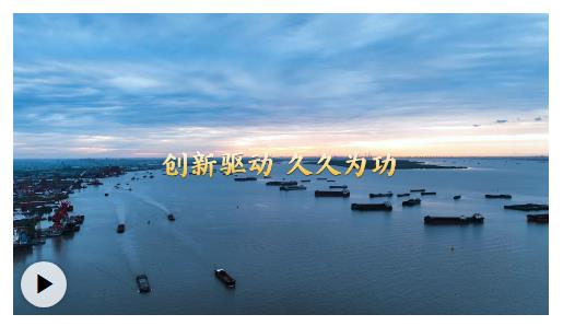 學習·知行丨創(chuàng)新驅(qū)動，久久為功