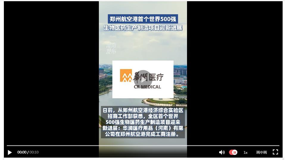 鄭州航空港首個(gè)世界500強(qiáng)生物醫(yī)藥生產(chǎn)制造項(xiàng)目迎新進(jìn)展
