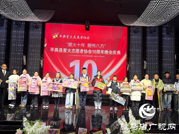 平輿縣星火志愿者協會以&ldquo;星火十年，愛傳八方&rdquo;為主題的十周年慶典活動溫情啟幕