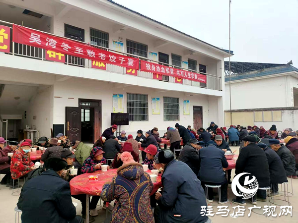 平輿縣在西洋店吳灣村新時(shí)代文明實(shí)踐站舉辦“我們的節(jié)日·冬至”敬老餃子宴文明實(shí)踐活動(dòng)