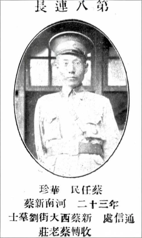 黃埔一期的新蔡人