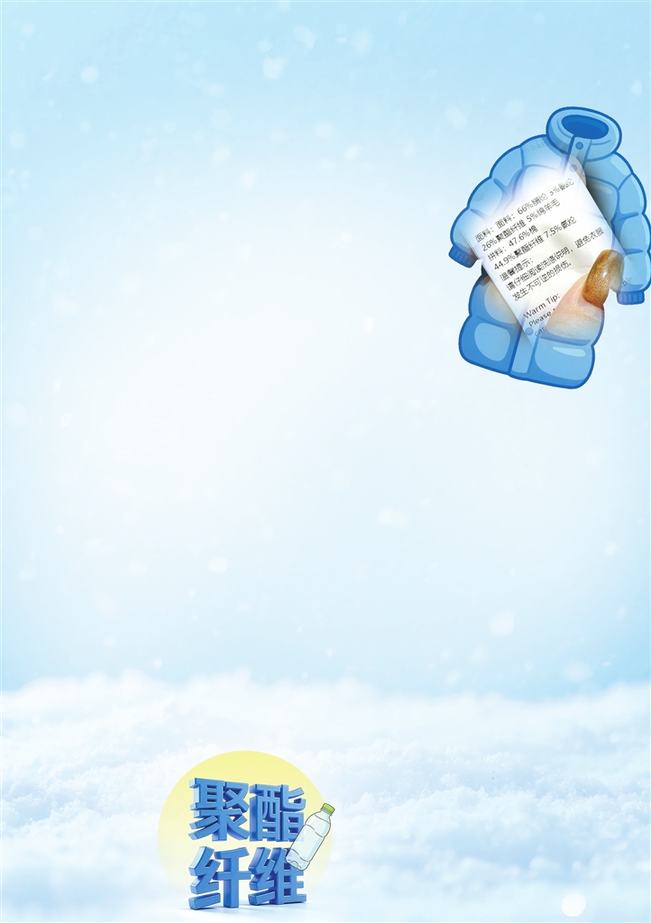 “穿一身塑料瓶”過冬？聚酯纖維真被“冤枉”了