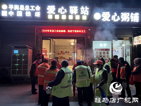 平輿縣總工會開展“冬至送溫暖·關愛環(huán)衛(wèi)工”活動用實際行動傳遞城市溫情