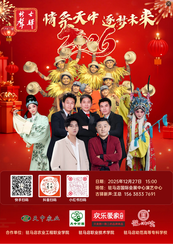 &ldquo;情系天中 逐夢未來&rdquo;綜藝演出即將精彩上演