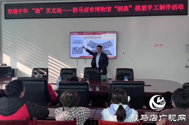 駐馬店博物館舉辦“穿越千年 ‘鼎’天立地”銅鼎模型手工活動