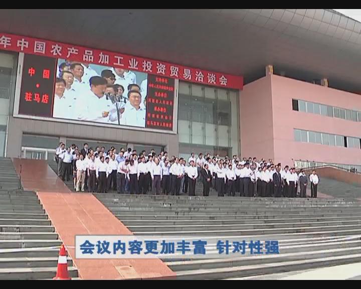 2014年中國農(nóng)加工洽談會(huì)完美落幕